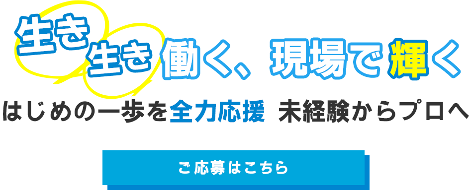 未経験者も歓迎の求人