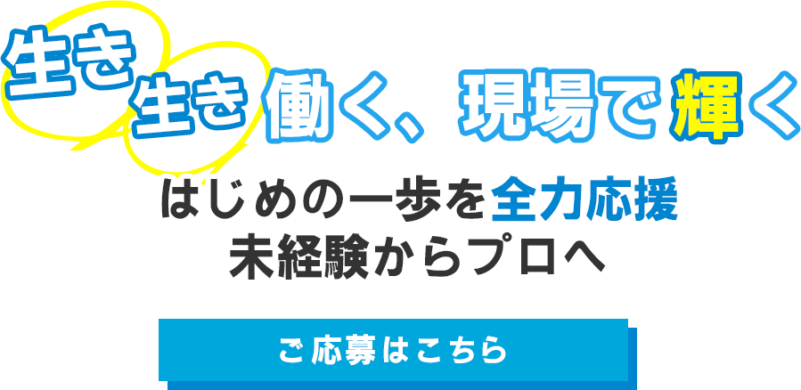 未経験者も歓迎の求人
